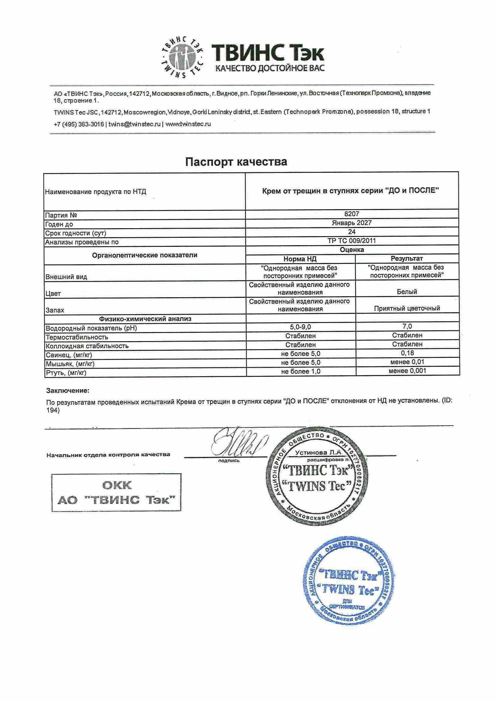 Паспорт №012025